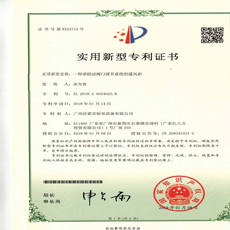 1一種帶聯(lián)去閥門調(diào)節(jié)系統(tǒng)的通風柜_1_副本.jpg